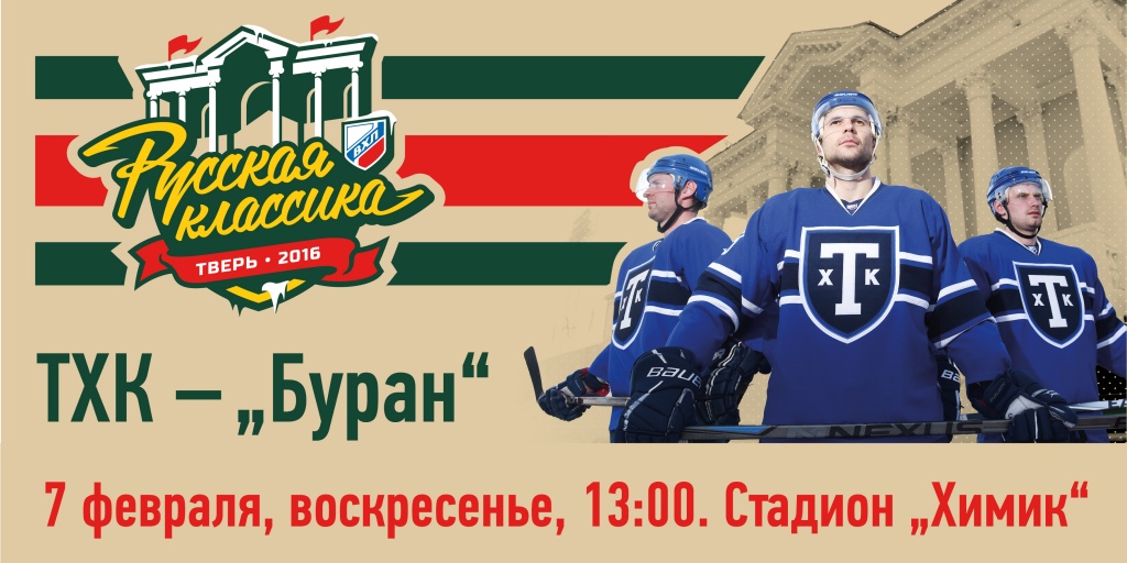 Русская классика в Твери Русская классика в Твери